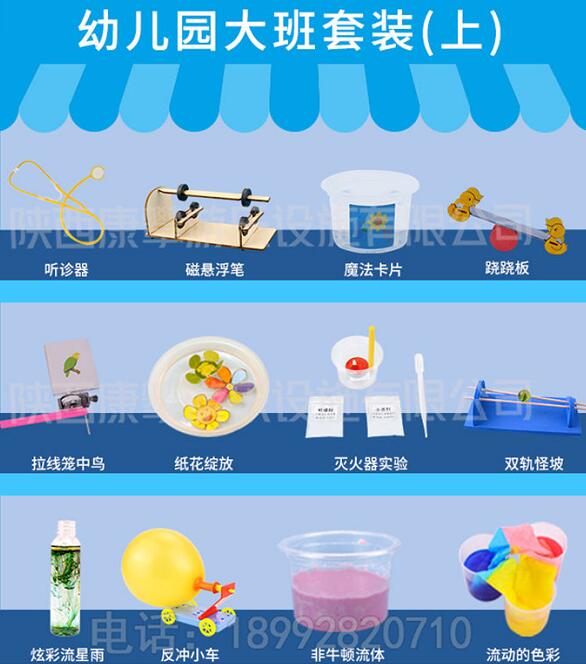 幼兒園大班科學實驗教材