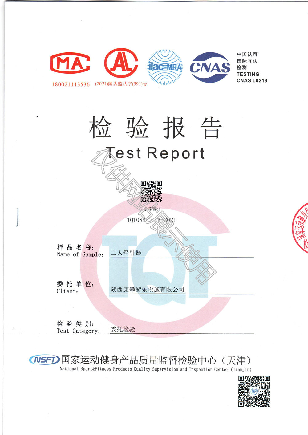戶(hù)外健身器材二人牽引器檢驗(yàn)報(bào)告