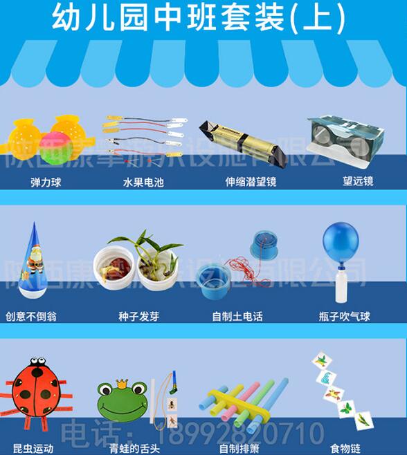 幼兒園中班科學實驗教材
