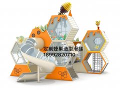 西咸新區(qū)灃西新城戶(hù)外兒童游樂(lè)設(shè)施定制蜂巢造型滑梯